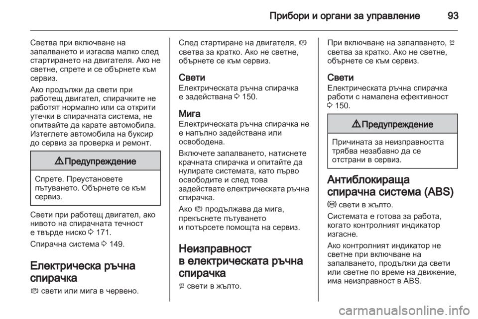 OPEL ANTARA 2011  Ръководство за експлоатация (in Bulgarian) 