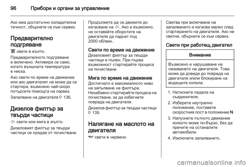 OPEL ANTARA 2011  Ръководство за експлоатация (in Bulgarian) 