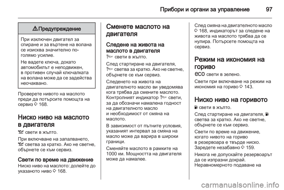 OPEL ANTARA 2011  Ръководство за експлоатация (in Bulgarian) 