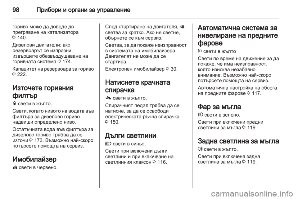 OPEL ANTARA 2011  Ръководство за експлоатация (in Bulgarian) 