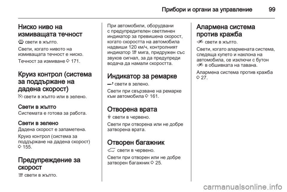 OPEL ANTARA 2011  Ръководство за експлоатация (in Bulgarian) 