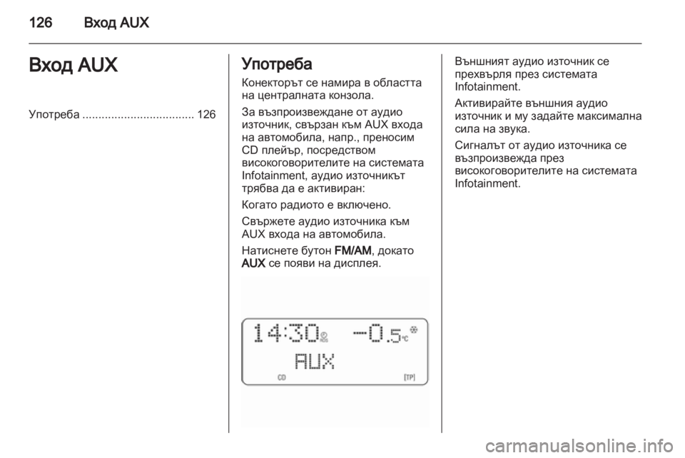 OPEL ANTARA 2012  Ръководство за Инфотейнмънт (in Bulgarian) 