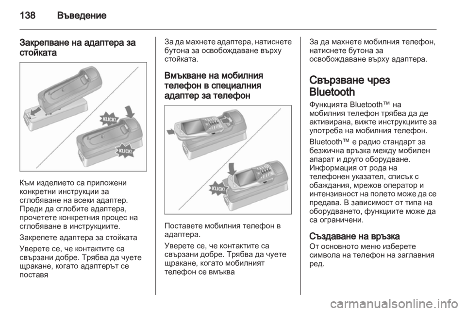 OPEL ANTARA 2012  Ръководство за Инфотейнмънт (in Bulgarian) 