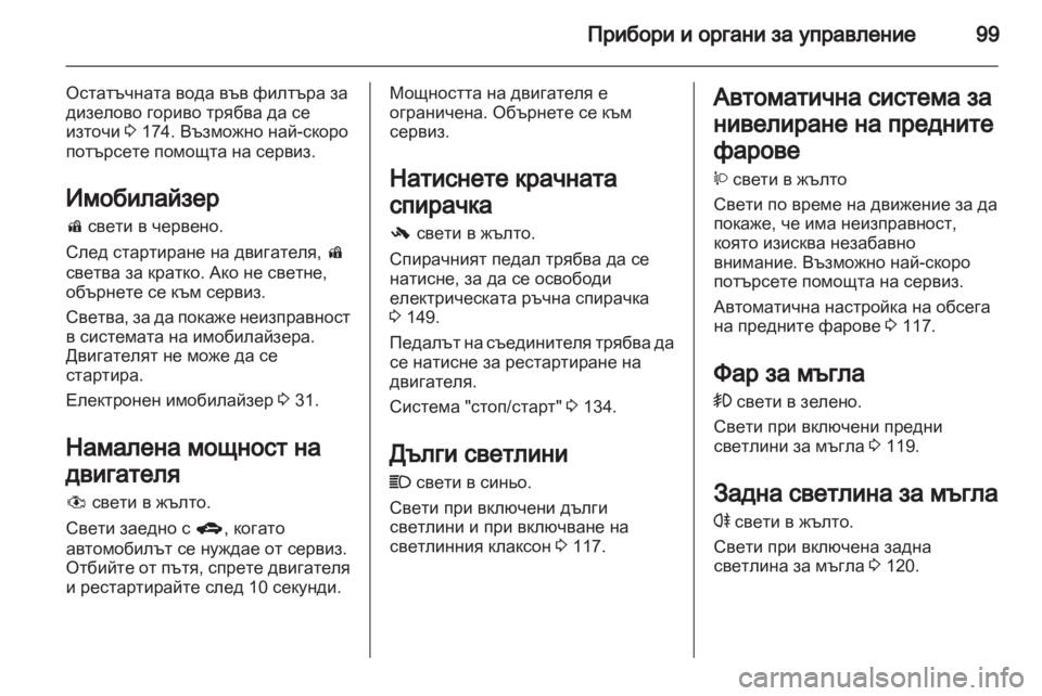 OPEL ANTARA 2012.5  Ръководство за експлоатация (in Bulgarian) 