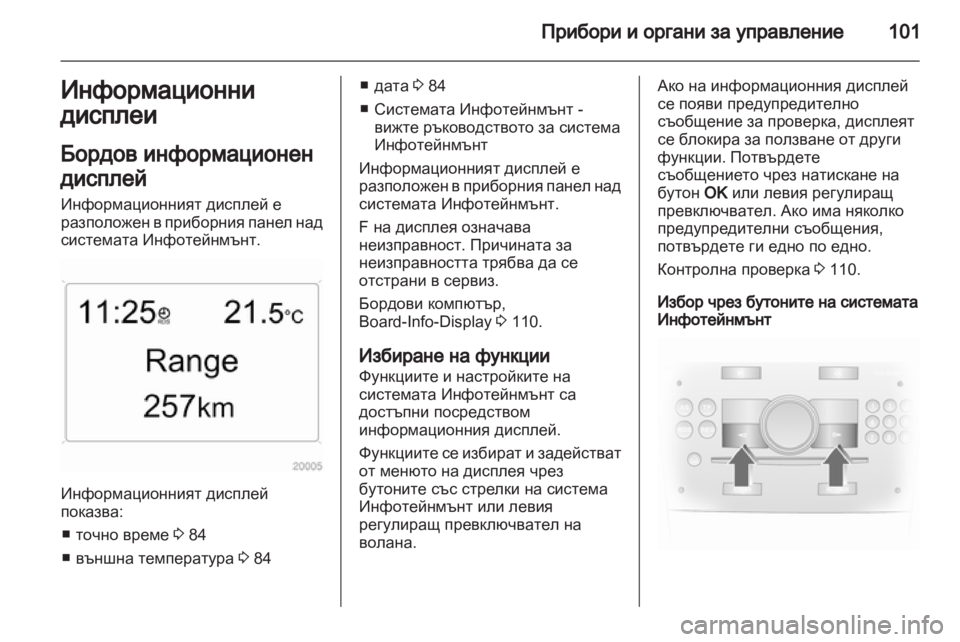 OPEL ANTARA 2012.5  Ръководство за експлоатация (in Bulgarian) 