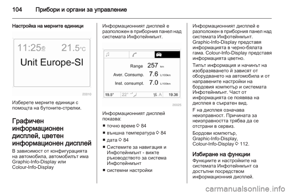 OPEL ANTARA 2012.5  Ръководство за експлоатация (in Bulgarian) 