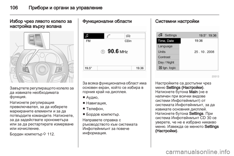 OPEL ANTARA 2012.5  Ръководство за експлоатация (in Bulgarian) 