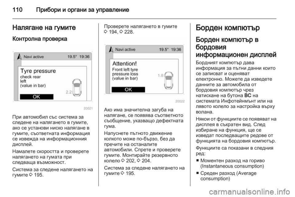 OPEL ANTARA 2012.5  Ръководство за експлоатация (in Bulgarian) 