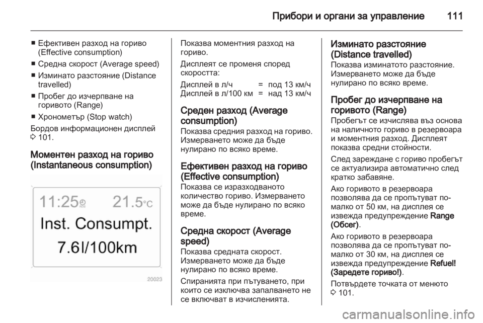 OPEL ANTARA 2012.5  Ръководство за експлоатация (in Bulgarian) 
