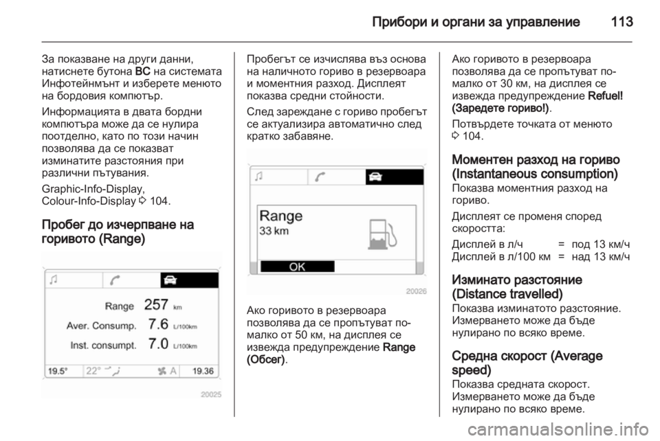 OPEL ANTARA 2012.5  Ръководство за експлоатация (in Bulgarian) 
