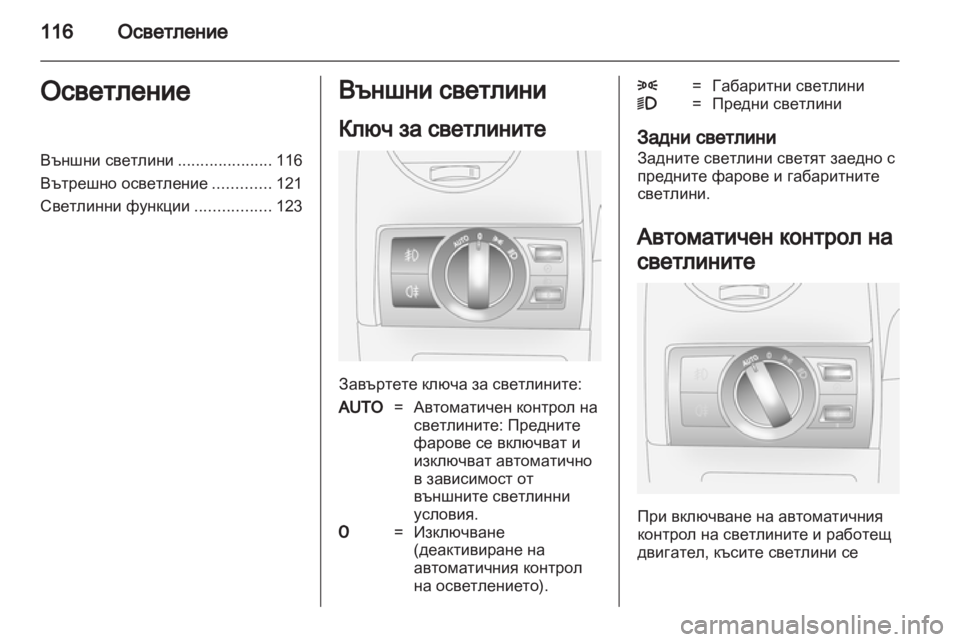 OPEL ANTARA 2012.5  Ръководство за експлоатация (in Bulgarian) 