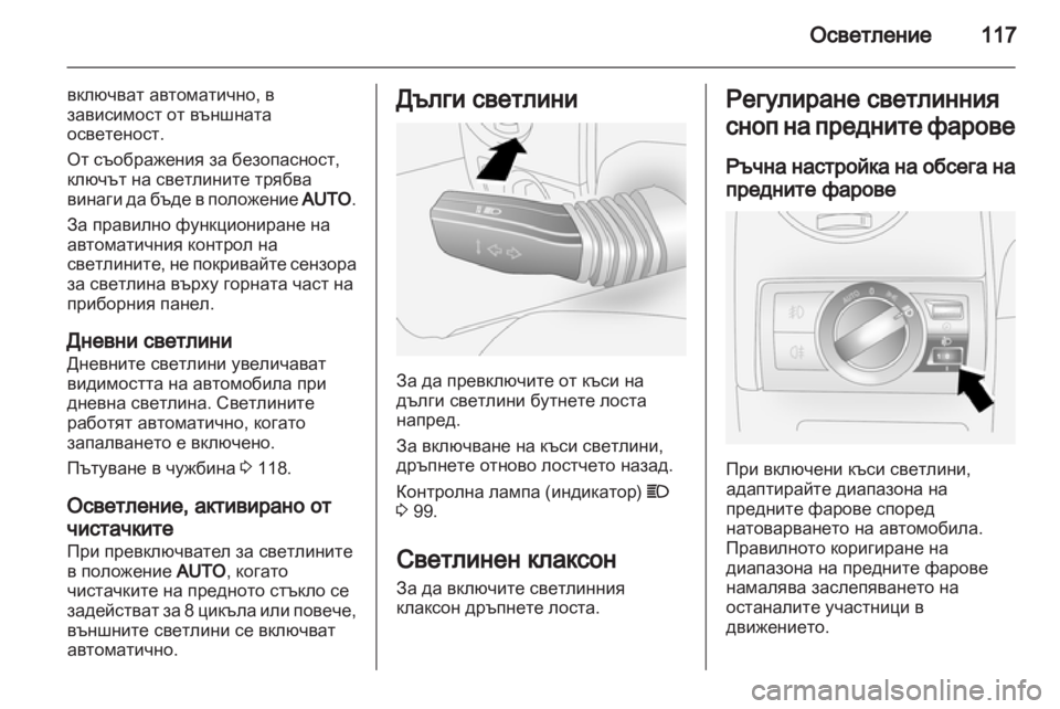 OPEL ANTARA 2012.5  Ръководство за експлоатация (in Bulgarian) 