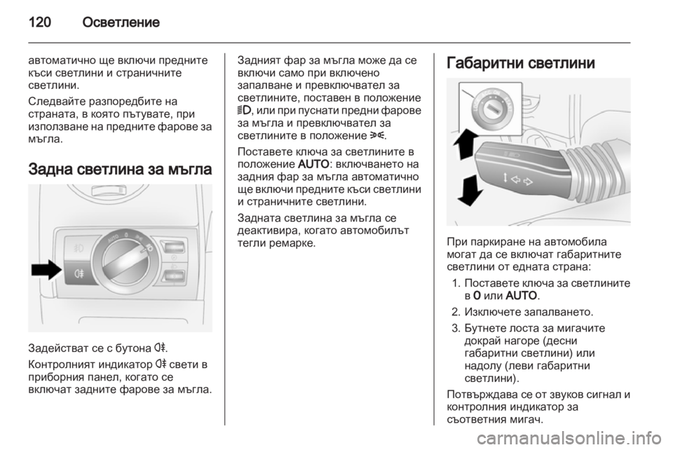 OPEL ANTARA 2012.5  Ръководство за експлоатация (in Bulgarian) 
