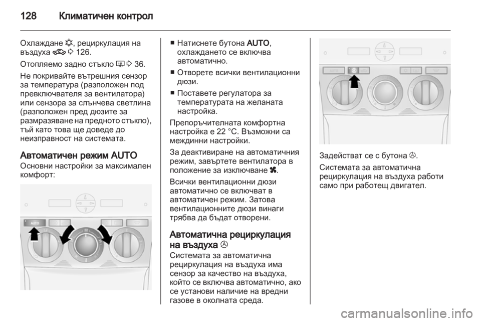 OPEL ANTARA 2012.5  Ръководство за експлоатация (in Bulgarian) 