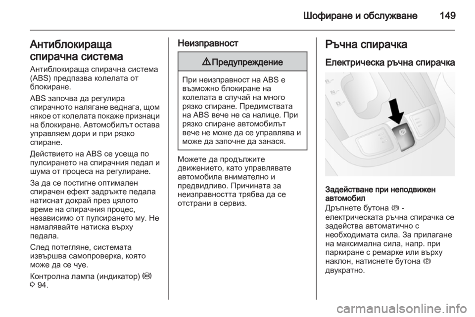 OPEL ANTARA 2012.5  Ръководство за експлоатация (in Bulgarian) 