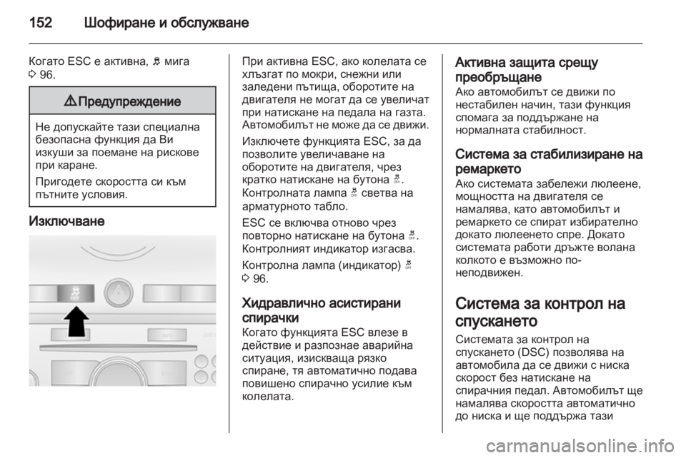OPEL ANTARA 2012.5  Ръководство за експлоатация (in Bulgarian) 