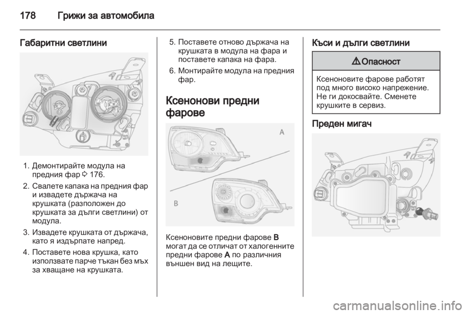 OPEL ANTARA 2012.5  Ръководство за експлоатация (in Bulgarian) 
