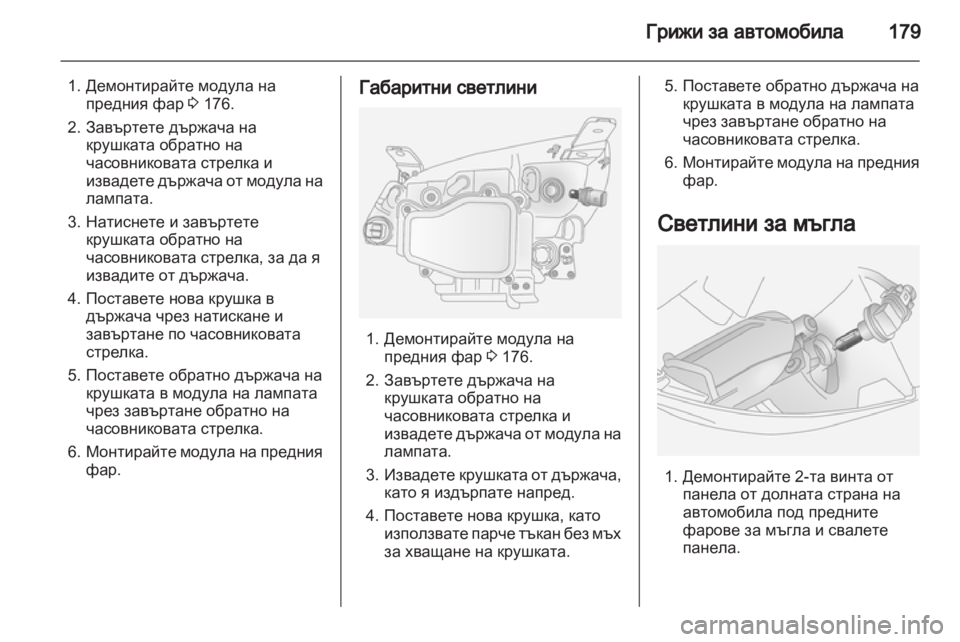 OPEL ANTARA 2012.5  Ръководство за експлоатация (in Bulgarian) 
