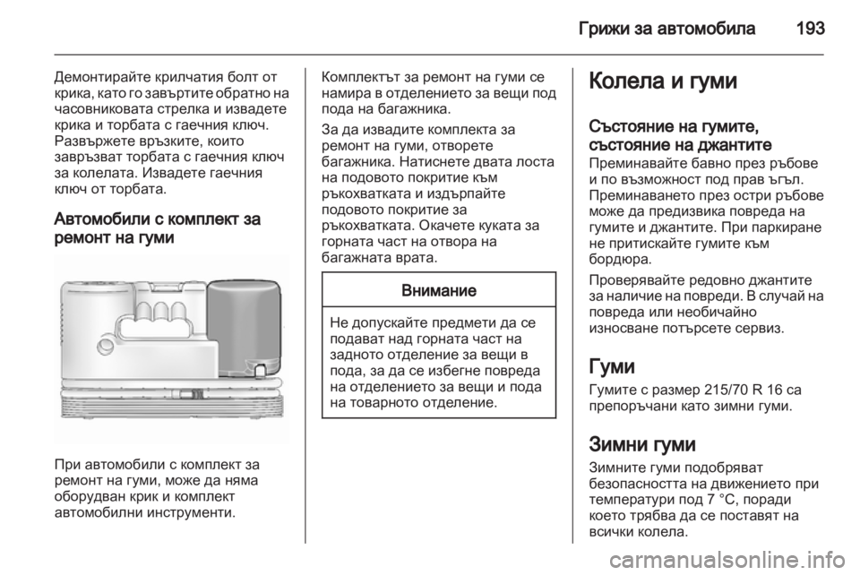 OPEL ANTARA 2012.5  Ръководство за експлоатация (in Bulgarian) 