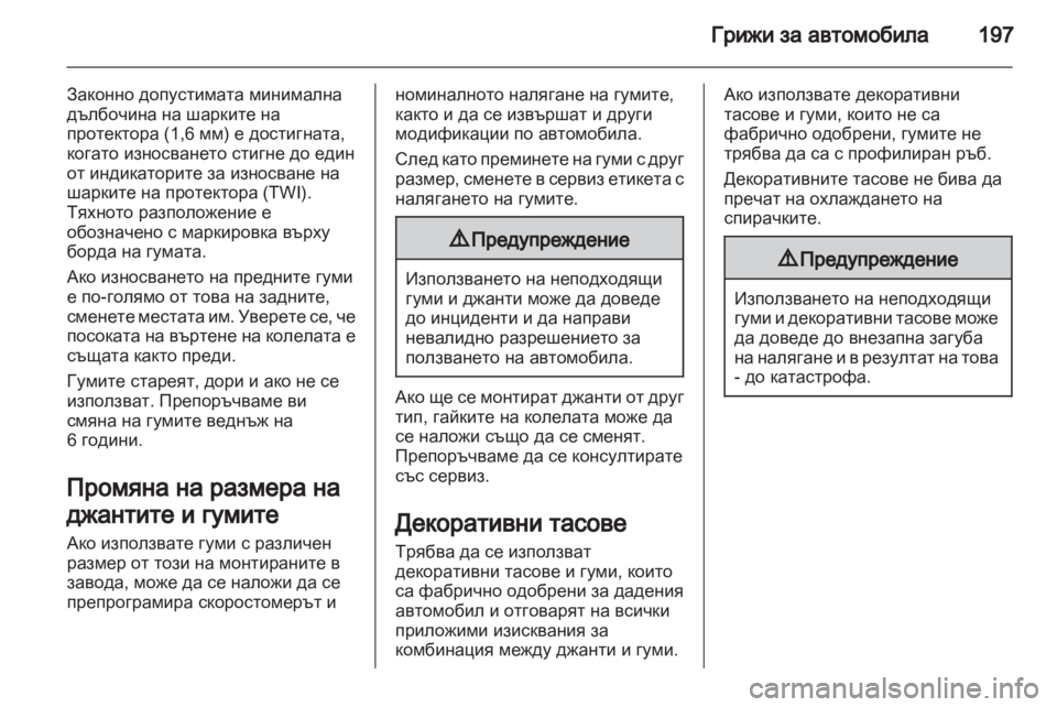 OPEL ANTARA 2012.5  Ръководство за експлоатация (in Bulgarian) 