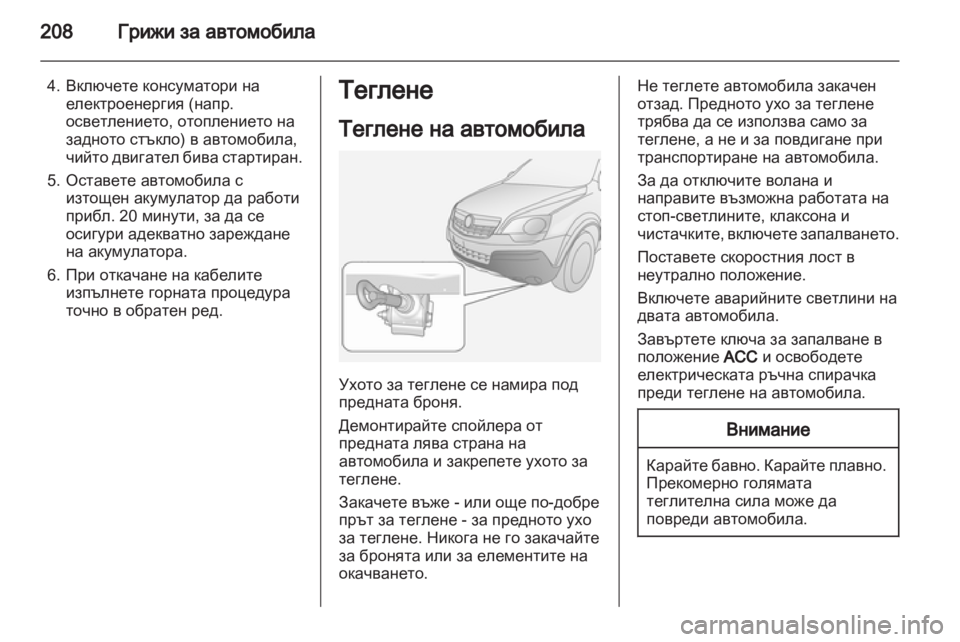 OPEL ANTARA 2012.5  Ръководство за експлоатация (in Bulgarian) 