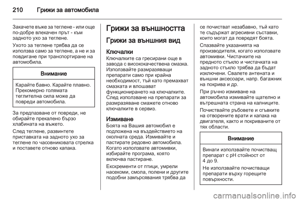 OPEL ANTARA 2012.5  Ръководство за експлоатация (in Bulgarian) 
