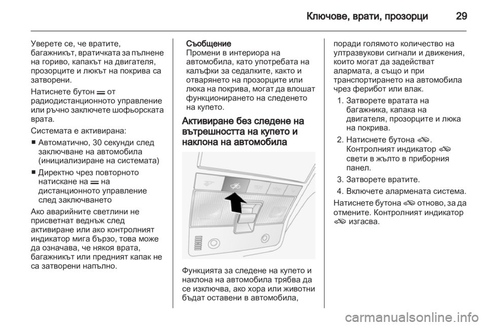 OPEL ANTARA 2012.5  Ръководство за експлоатация (in Bulgarian) 