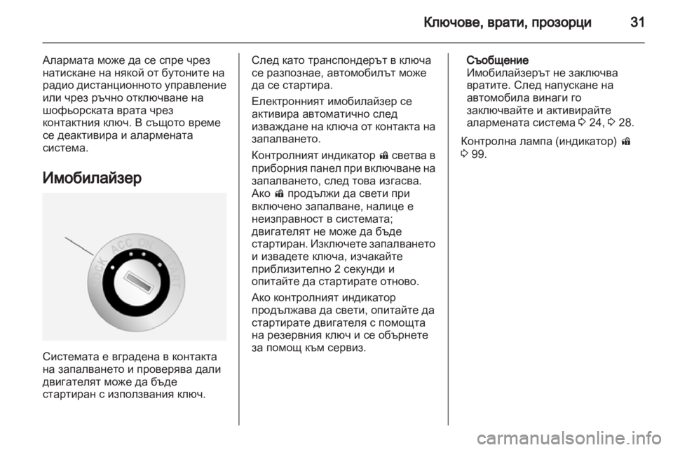 OPEL ANTARA 2012.5  Ръководство за експлоатация (in Bulgarian) 