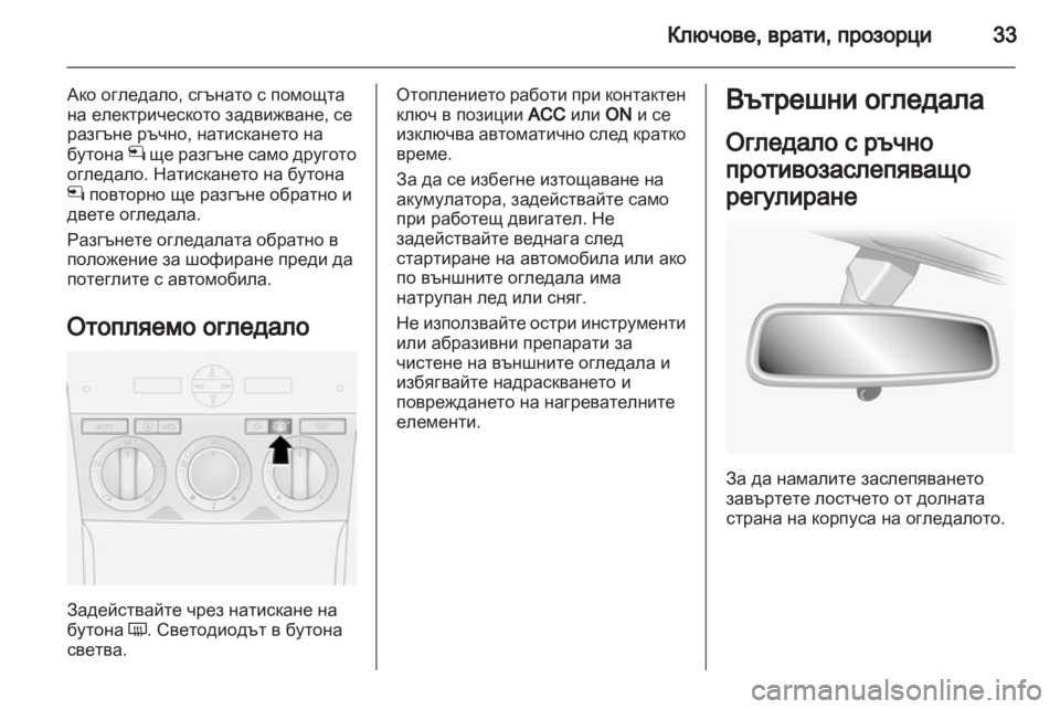 OPEL ANTARA 2012.5  Ръководство за експлоатация (in Bulgarian) 