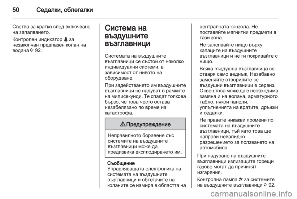 OPEL ANTARA 2012.5  Ръководство за експлоатация (in Bulgarian) 
