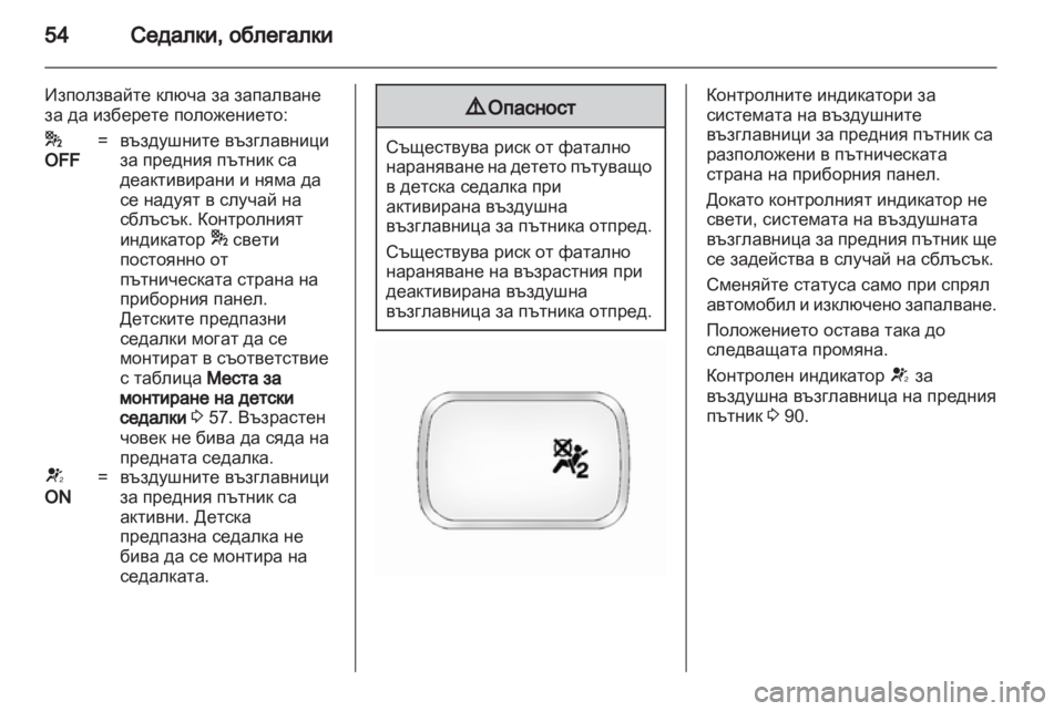 OPEL ANTARA 2012.5  Ръководство за експлоатация (in Bulgarian) 