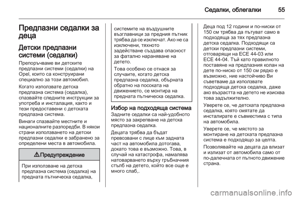 OPEL ANTARA 2012.5  Ръководство за експлоатация (in Bulgarian) 