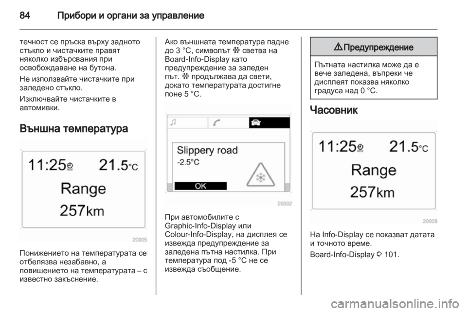 OPEL ANTARA 2012.5  Ръководство за експлоатация (in Bulgarian) 
