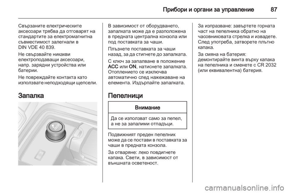 OPEL ANTARA 2012.5  Ръководство за експлоатация (in Bulgarian) 
