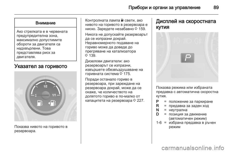 OPEL ANTARA 2012.5  Ръководство за експлоатация (in Bulgarian) 