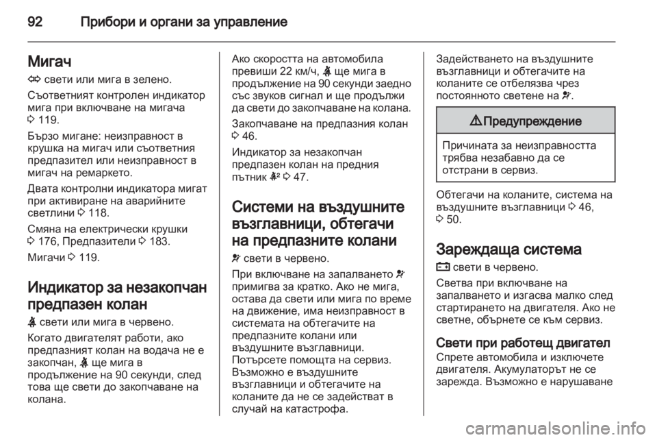 OPEL ANTARA 2012.5  Ръководство за експлоатация (in Bulgarian) 