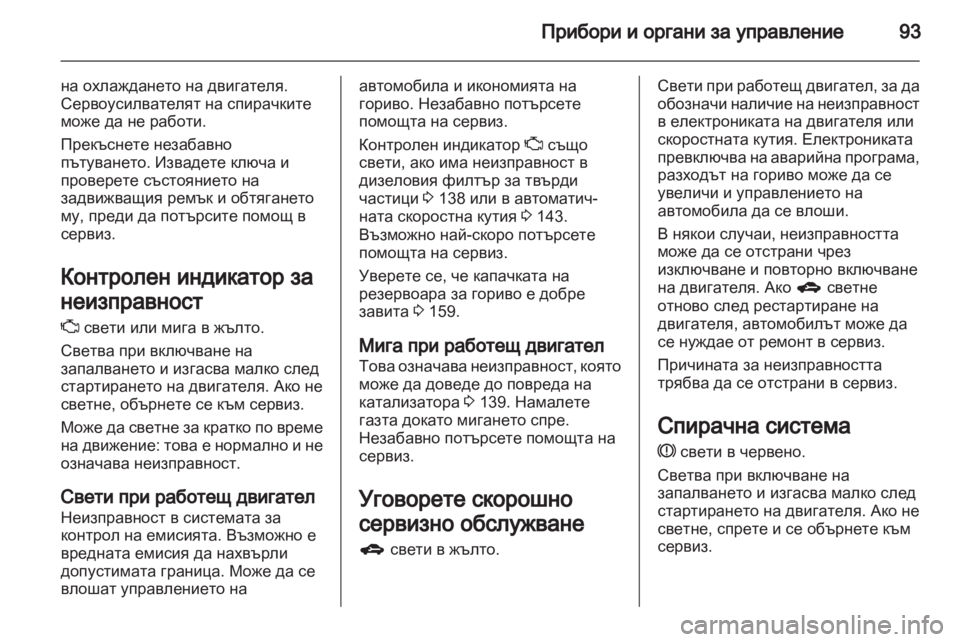 OPEL ANTARA 2012.5  Ръководство за експлоатация (in Bulgarian) 
