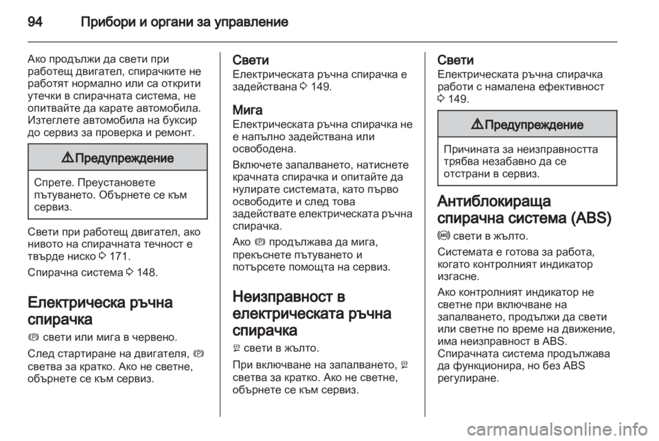 OPEL ANTARA 2012.5  Ръководство за експлоатация (in Bulgarian) 
