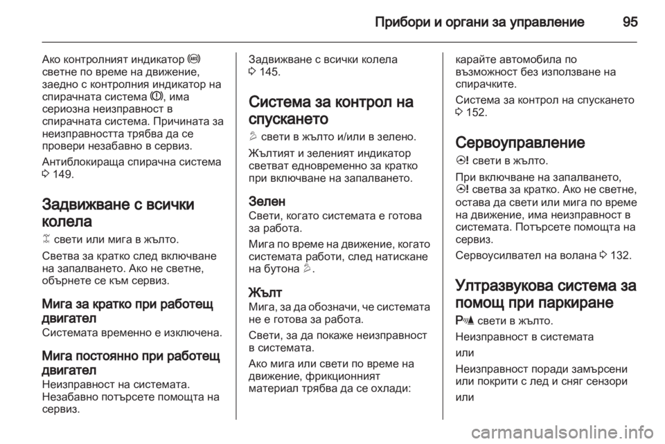 OPEL ANTARA 2012.5  Ръководство за експлоатация (in Bulgarian) 