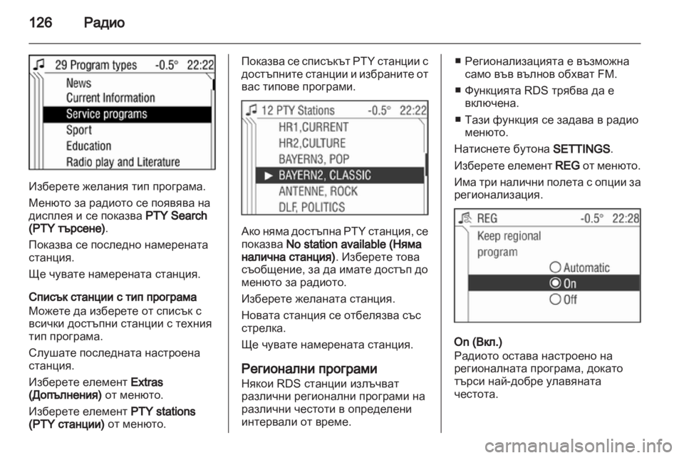 OPEL ANTARA 2013  Ръководство за Инфотейнмънт (in Bulgarian) 