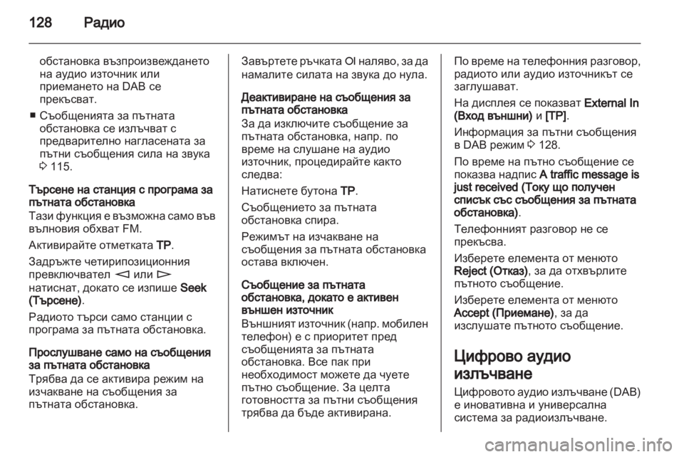 OPEL ANTARA 2013  Ръководство за Инфотейнмънт (in Bulgarian) 