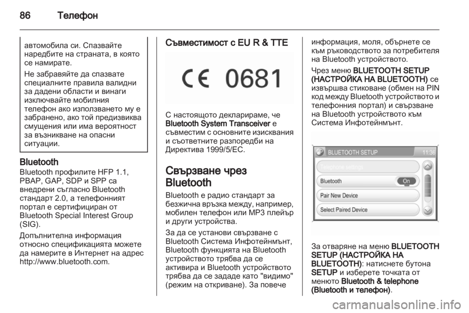 OPEL ANTARA 2013  Ръководство за Инфотейнмънт (in Bulgarian) 