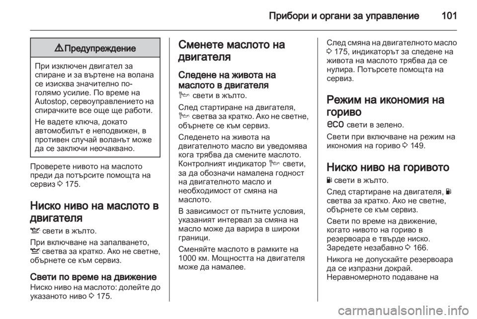 OPEL ANTARA 2013.5  Ръководство за експлоатация (in Bulgarian) 