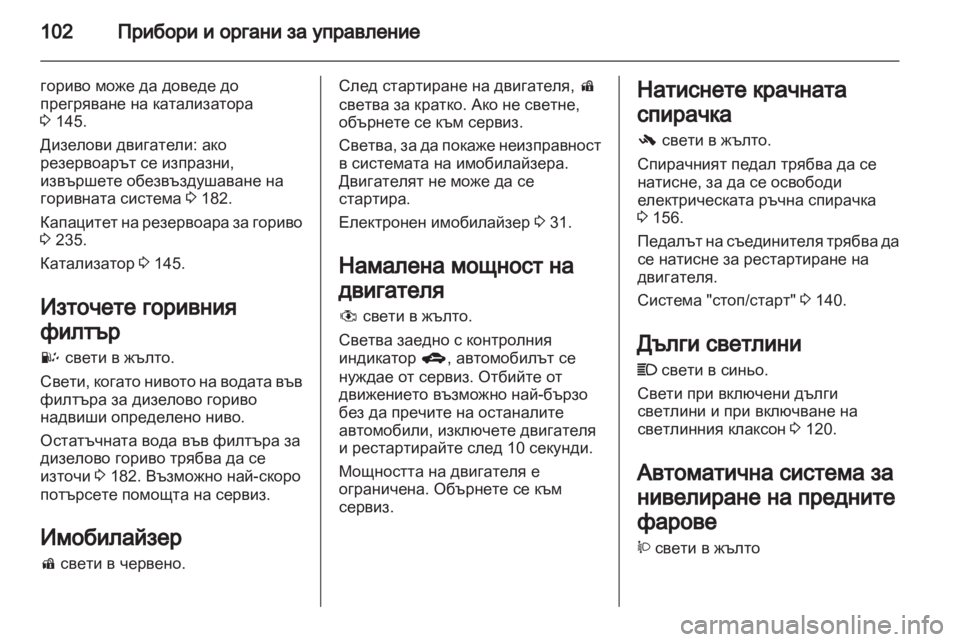 OPEL ANTARA 2013.5  Ръководство за експлоатация (in Bulgarian) 