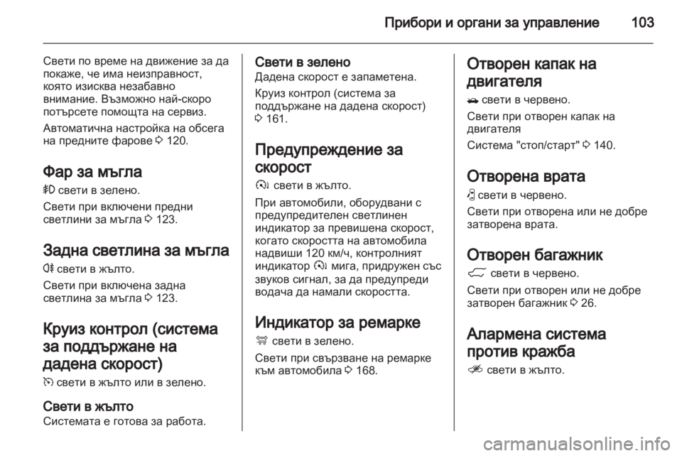 OPEL ANTARA 2013.5  Ръководство за експлоатация (in Bulgarian) 