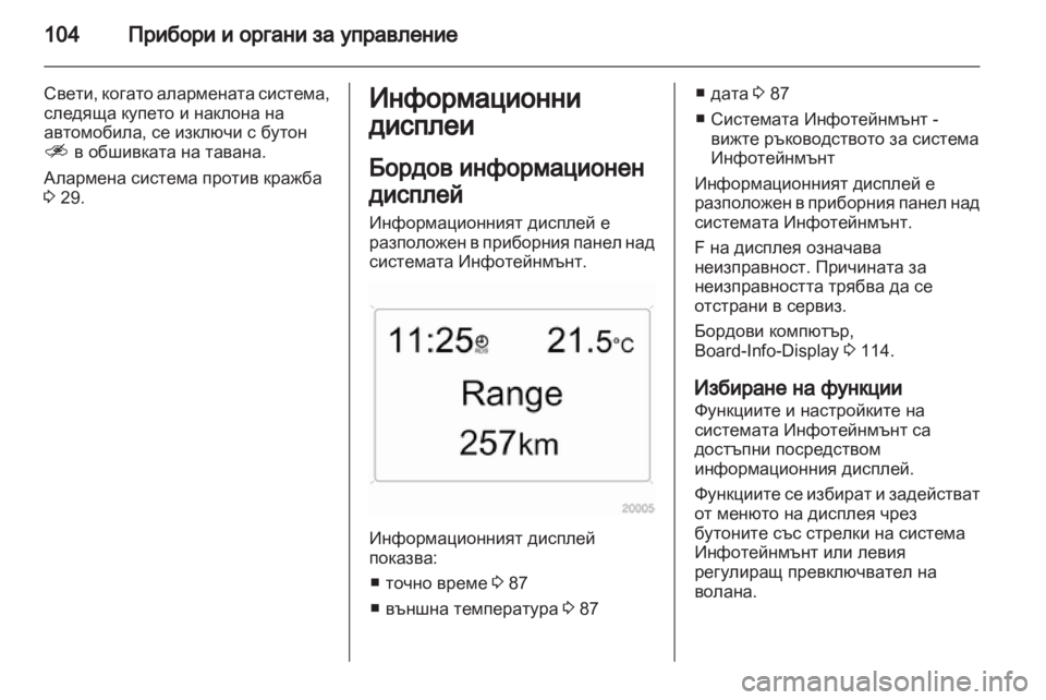 OPEL ANTARA 2013.5  Ръководство за експлоатация (in Bulgarian) 