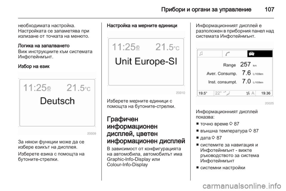 OPEL ANTARA 2013.5  Ръководство за експлоатация (in Bulgarian) 