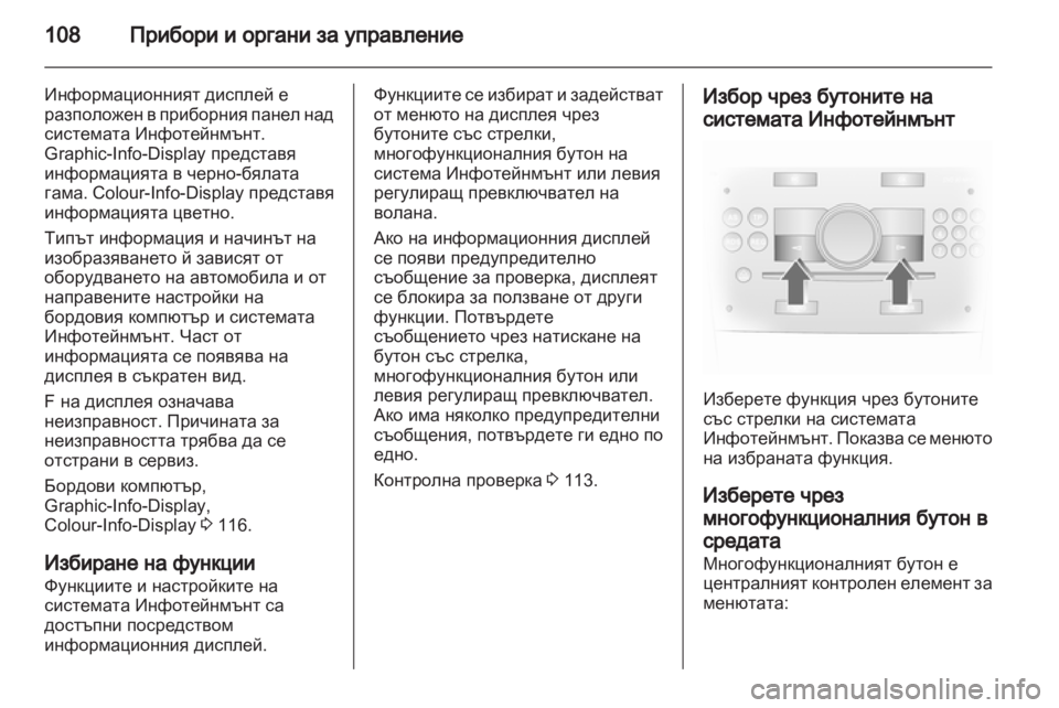 OPEL ANTARA 2013.5  Ръководство за експлоатация (in Bulgarian) 