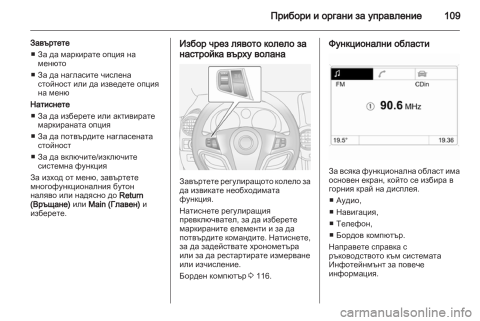 OPEL ANTARA 2013.5  Ръководство за експлоатация (in Bulgarian) 