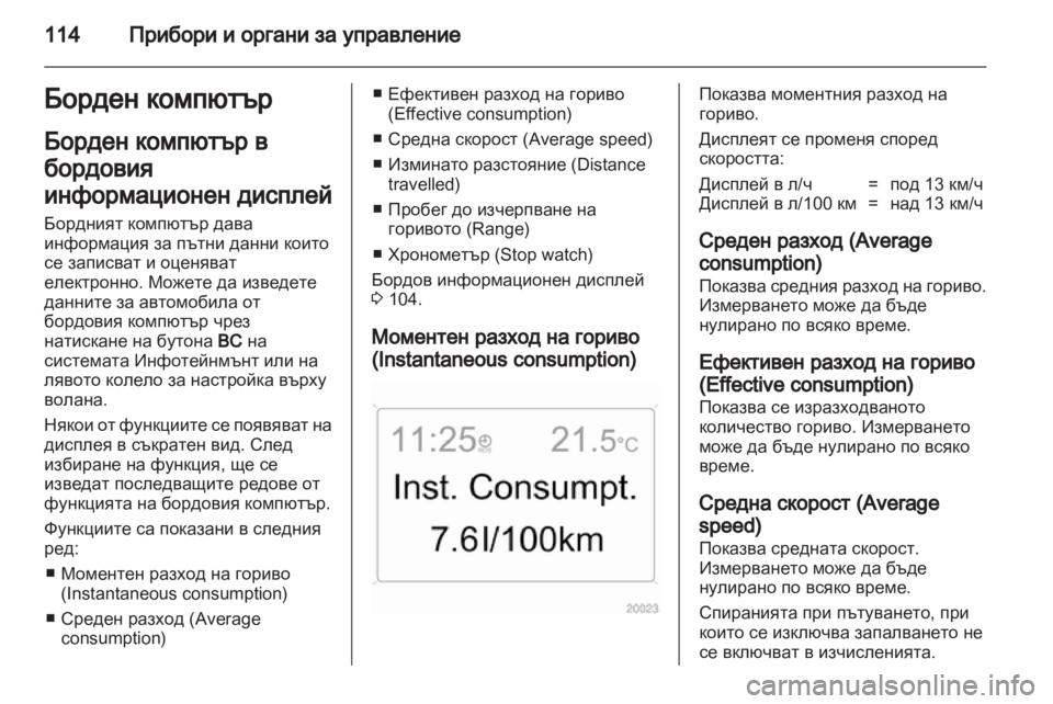 OPEL ANTARA 2013.5  Ръководство за експлоатация (in Bulgarian) 